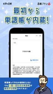 化学の王様-高校化学・化学基礎の暗記に最適な勉強アプリ screenshot 5