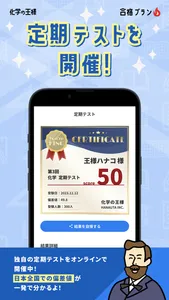 化学の王様-高校化学・化学基礎の暗記に最適な勉強アプリ screenshot 7