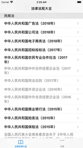 法律法规速查 screenshot 0