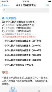 法律法规速查 screenshot 1