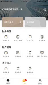 南粤企业银行 screenshot 1