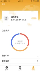 南粤企业银行 screenshot 2