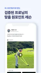 포켓레슨 - 온라인 골프 레슨 screenshot 1