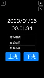 打卡系統-打卡鐘完全取代 screenshot 1