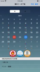ゴミ分別カレンダー screenshot 2