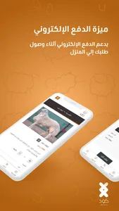 خروفي screenshot 0