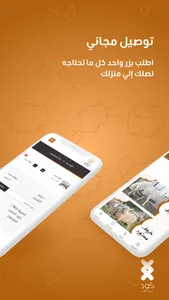 خروفي screenshot 1