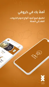 خروفي screenshot 2