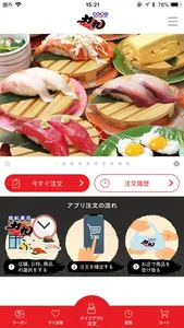 回転寿司力丸 テイクアウト予約アプリ screenshot 0