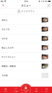回転寿司力丸 テイクアウト予約アプリ screenshot 1