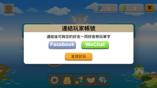 拼音熊玩單字 (台灣注音版) screenshot 3