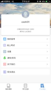 文顶教育成教 screenshot 3