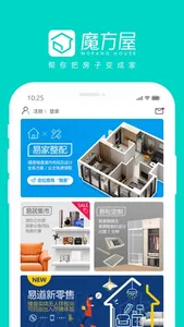 魔方屋—极速定制 智能筑家 screenshot 0