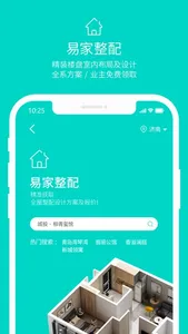 魔方屋—极速定制 智能筑家 screenshot 2
