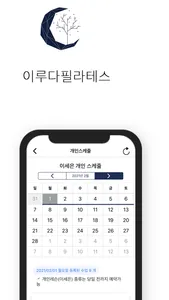 이루다필라테스 screenshot 0