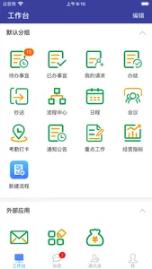 山西农信微办公 screenshot 0