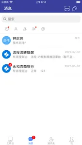 山西农信微办公 screenshot 1