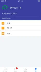 山西农信微办公 screenshot 3