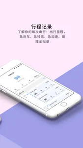 行车安全宝 screenshot 1