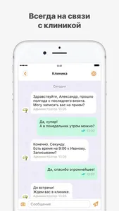 Сеть клиник Династия screenshot 5