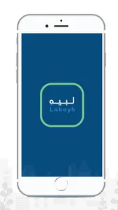 توصيل لبيه screenshot 0