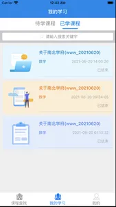 南北学府 screenshot 1