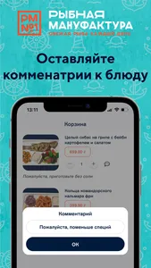 Рыбная мануфактура screenshot 8