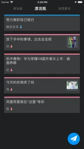 黑色漂流瓶 screenshot 1