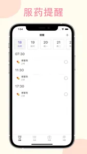 吃药提醒管家-服药打卡和服用记录 screenshot 0