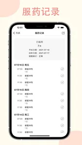 吃药提醒管家-服药打卡和服用记录 screenshot 2