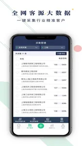 熊猫开单-找客户找客源 screenshot 1