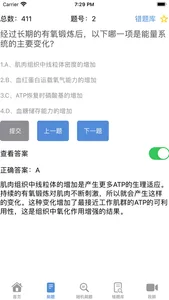 私教备考助手NSCA-CSCS screenshot 2