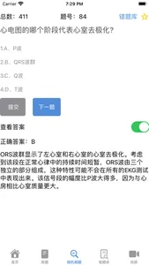 私教备考助手NSCA-CSCS screenshot 3