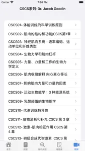 私教备考助手NSCA-CSCS screenshot 5