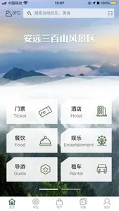 云游三百山 screenshot 1