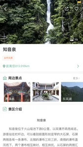 云游三百山 screenshot 2