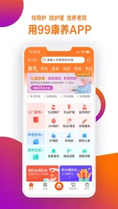 99康养-一站式养老服务平台 screenshot 0