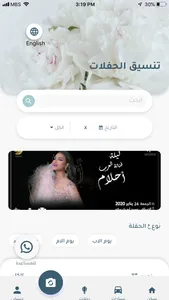 الرابح للسياحة - عميل screenshot 1