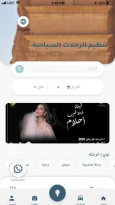 الرابح للسياحة - عميل screenshot 2