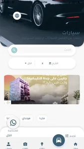 الرابح للسياحة - عميل screenshot 3