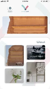 الرابح للسياحة - عميل screenshot 4