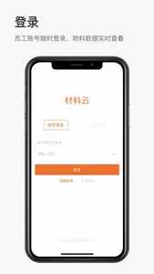 材料云 screenshot 1