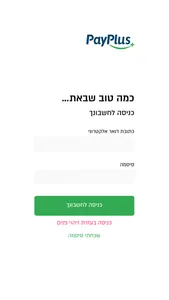 PayPlus - פיי פלוס screenshot 2