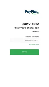 PayPlus - פיי פלוס screenshot 3