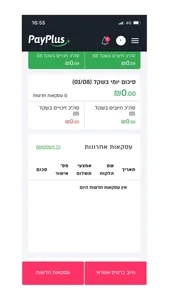 PayPlus - פיי פלוס screenshot 5