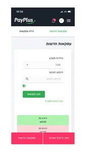 PayPlus - פיי פלוס screenshot 9