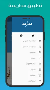 مدارسة screenshot 1