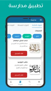 مدارسة screenshot 2