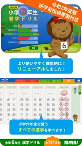 小６漢字ドリル 基礎からマスター! screenshot 0