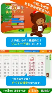 小５漢字ドリル 基礎からマスター! screenshot 0